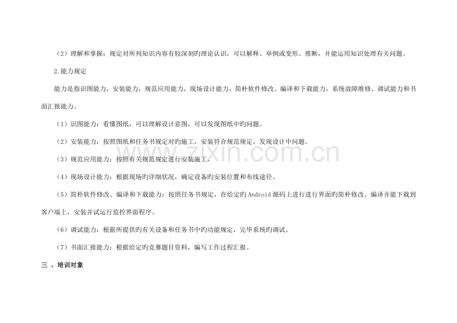 通信与控制系统训练方案第一阶段.doc_第2页