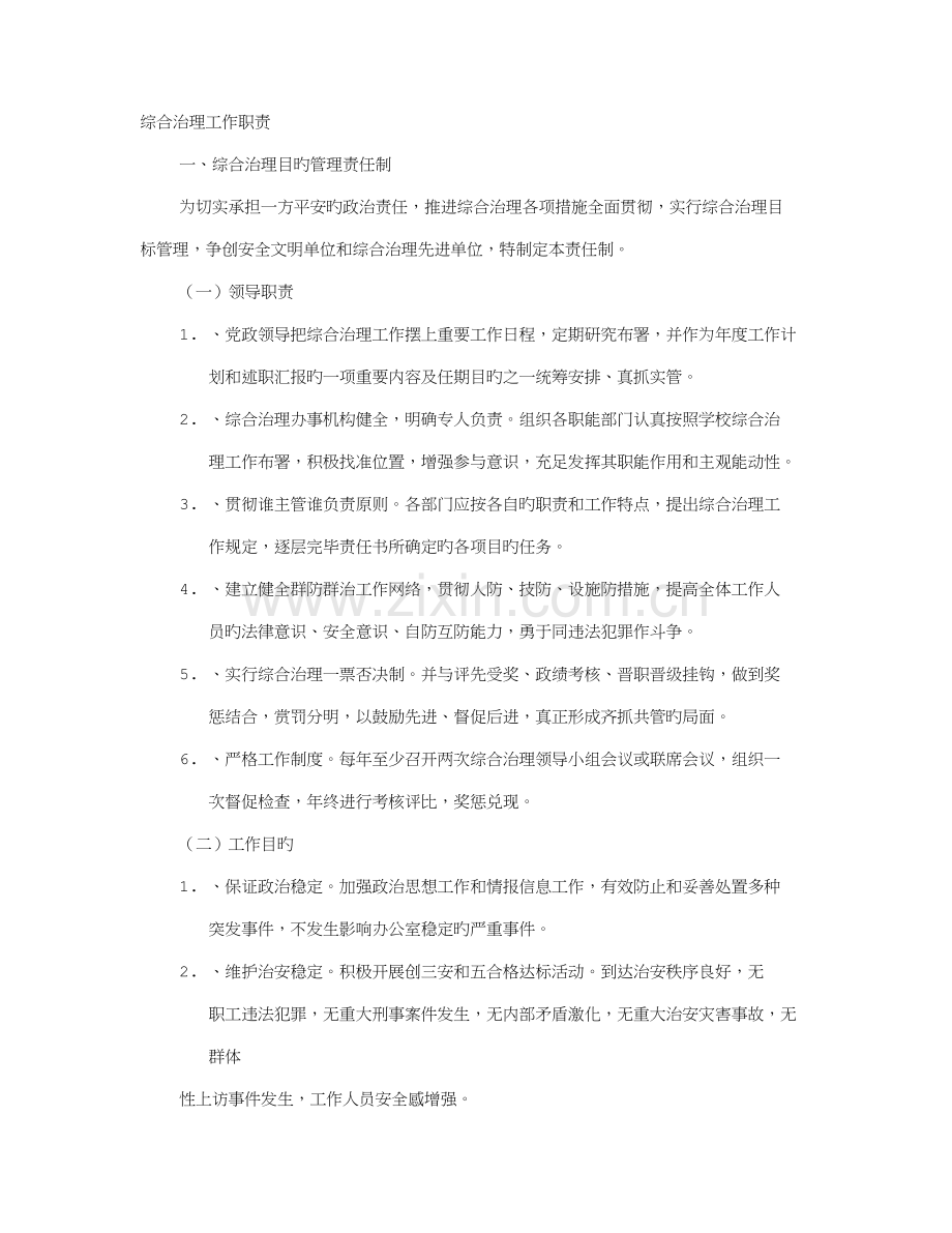 综治岗位职责.doc_第1页