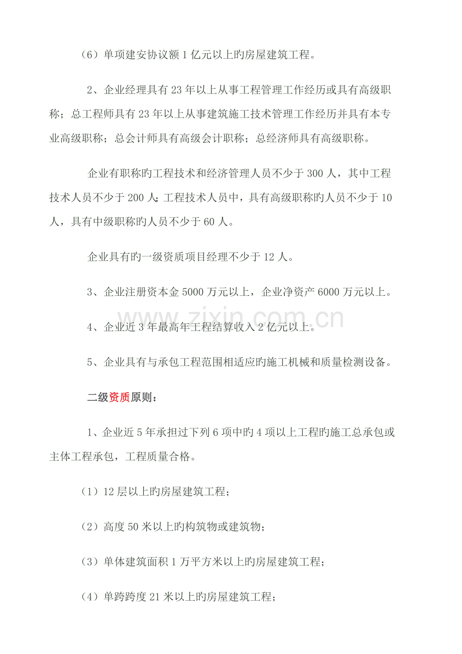 淮南市建筑业企业一览表及级别分类.doc_第2页