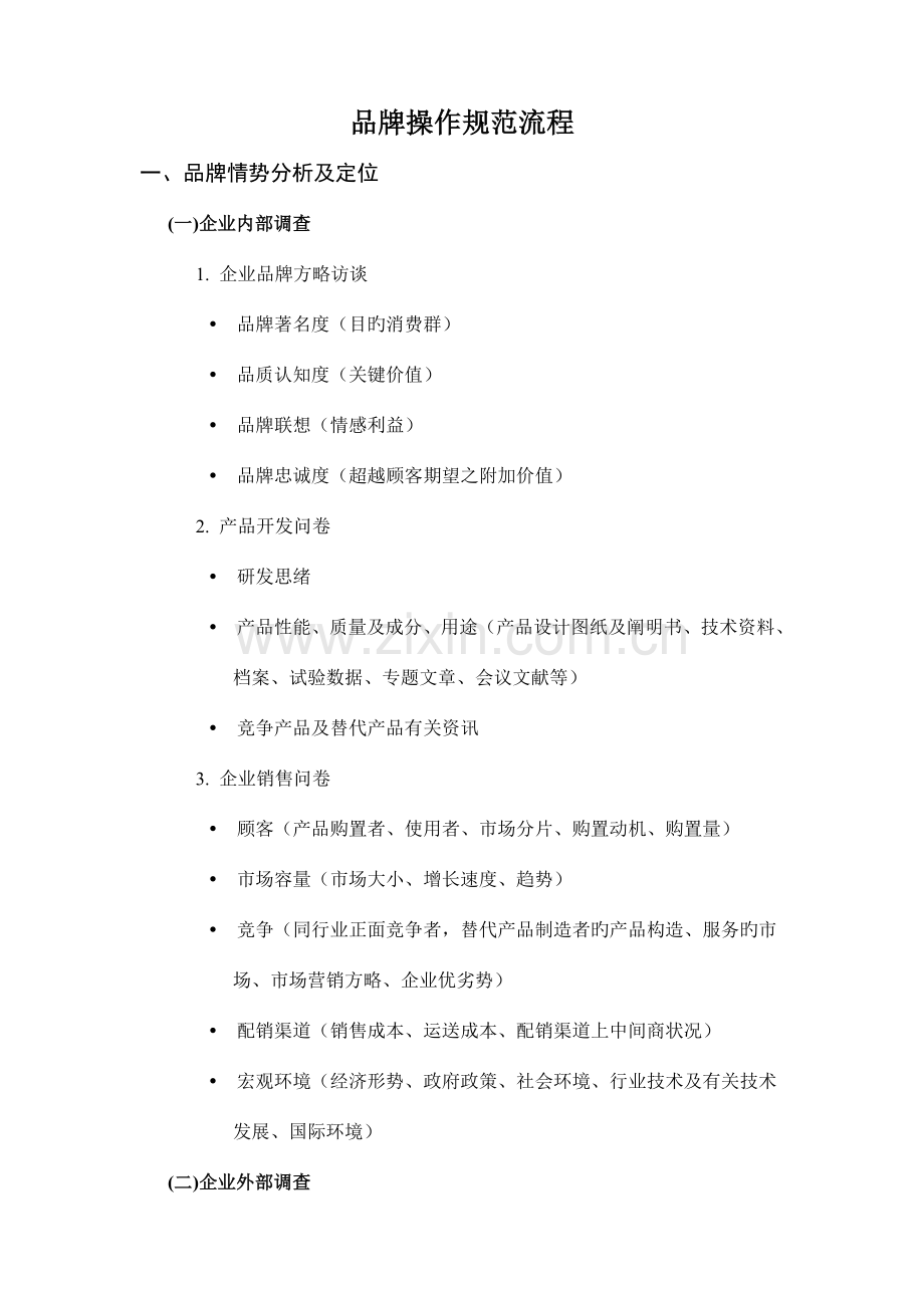 品牌操作规范流程.doc_第2页
