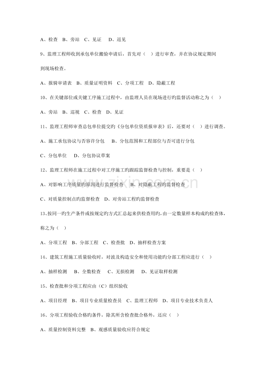 建设工程质量控制练习题答案.doc_第2页