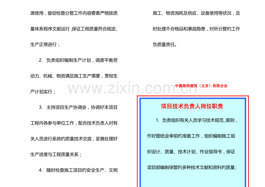 管理人员岗位职责牌.doc_第2页