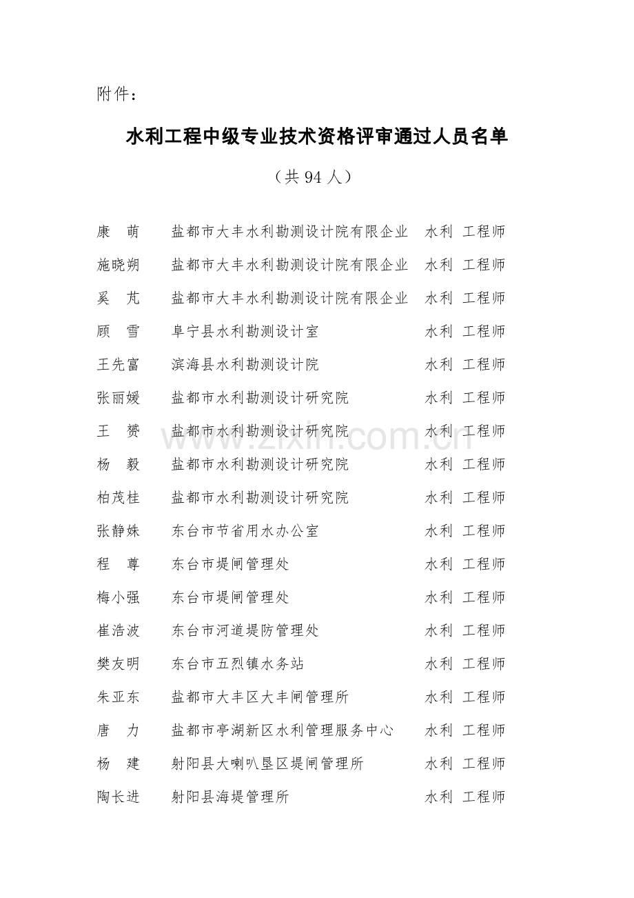 盐城水利工程中级专业.doc_第2页
