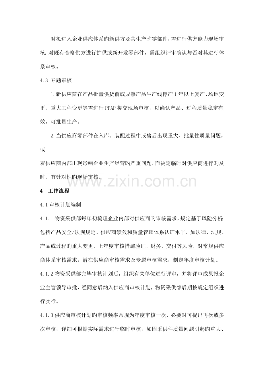 二方审核规范.docx_第2页