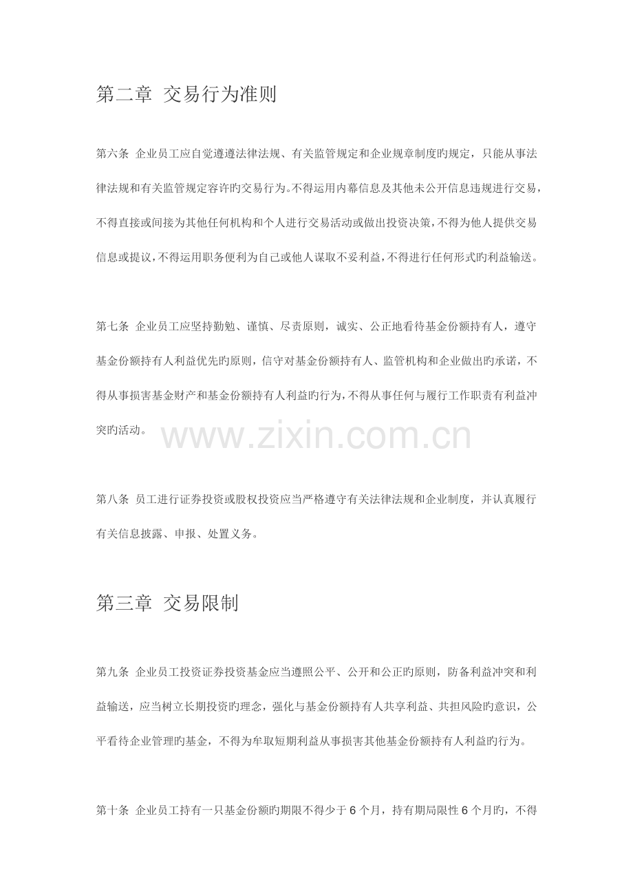 基金公司员工个人交易制度.docx_第2页