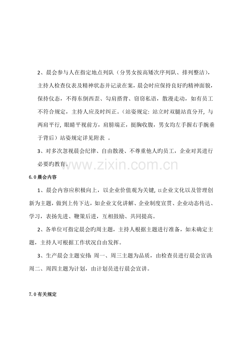 晨会规范新版.doc_第2页