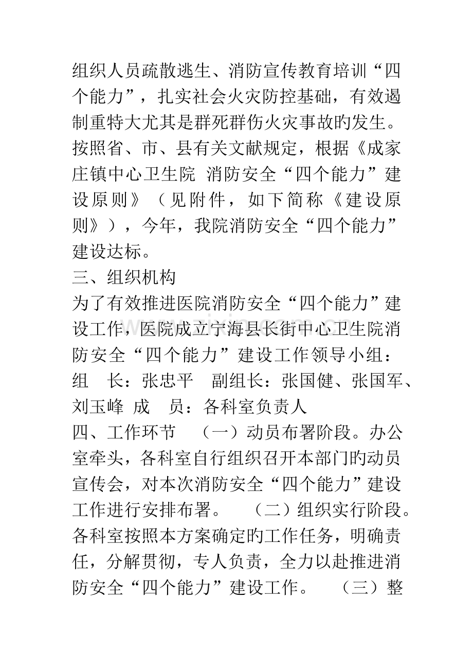 四个能力回头看活动方案.doc_第2页