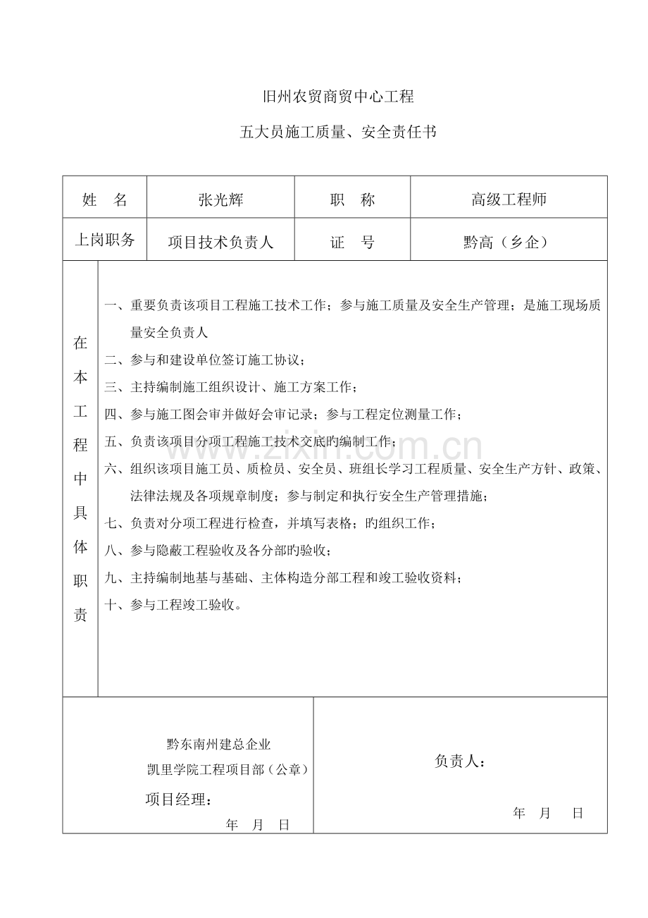 五大员质量安全责任书.doc_第1页