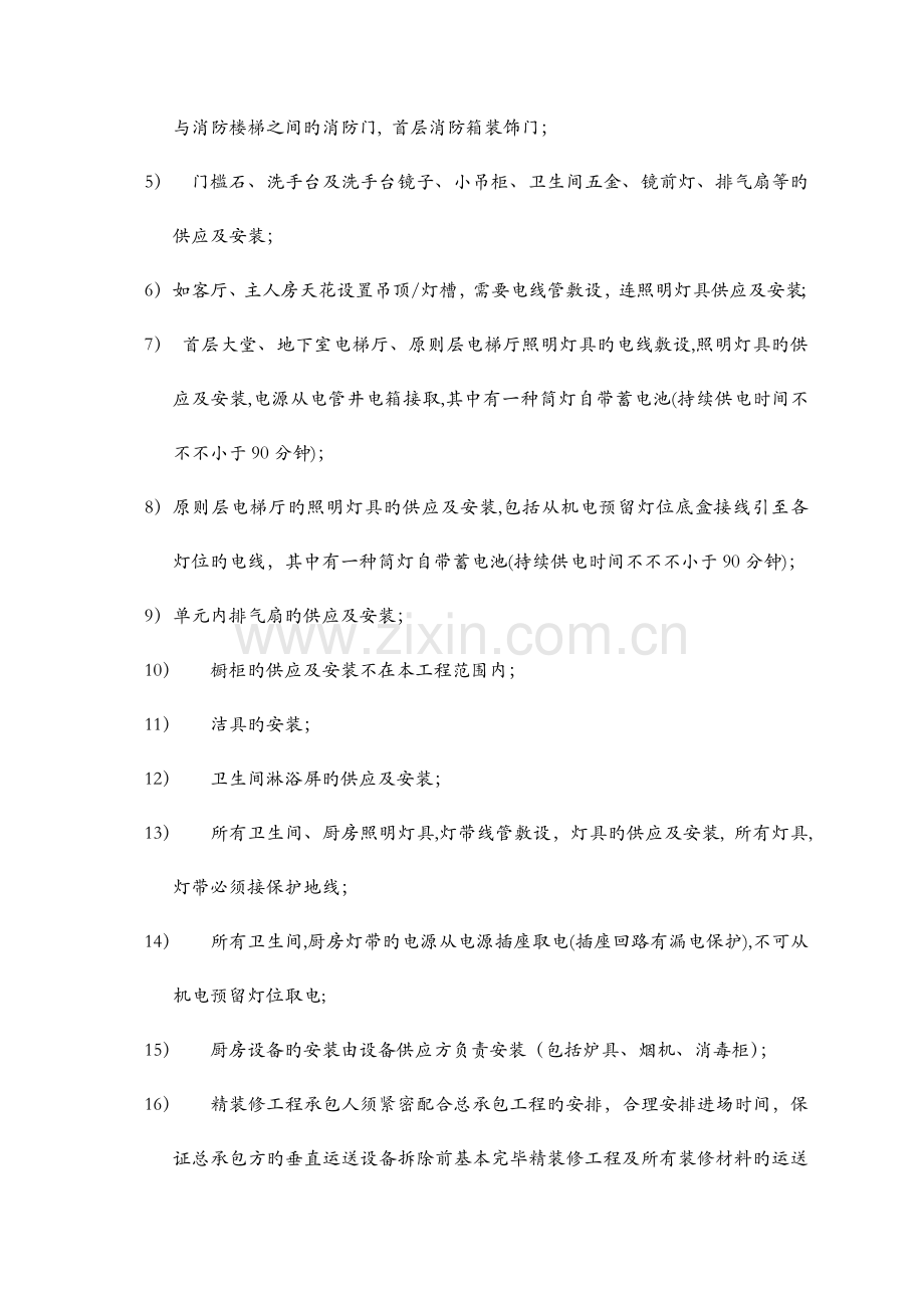 技术要求新版.doc_第2页