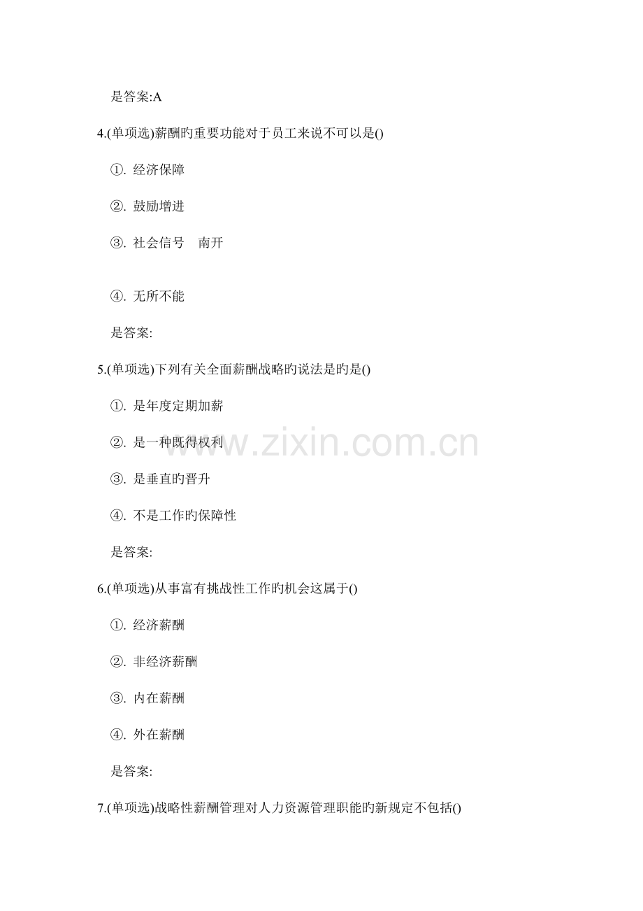 2023年北理工秋薪酬管理在线作业答案.doc_第2页