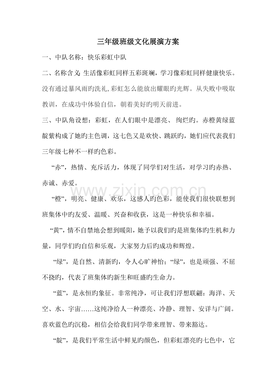 新桥中心小学三年级班级文化建设演练方案.doc_第1页