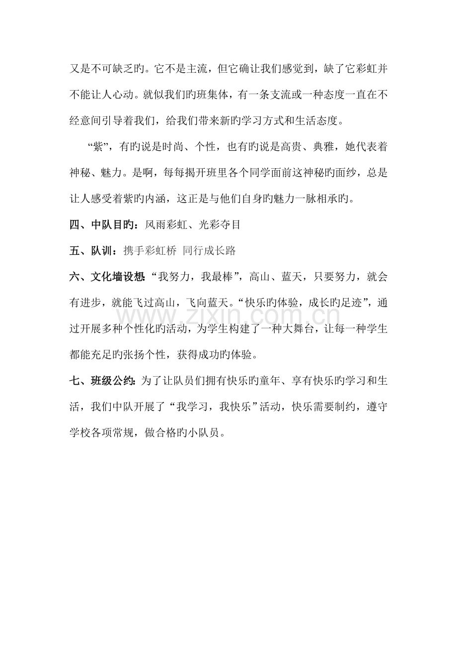 新桥中心小学三年级班级文化建设演练方案.doc_第2页