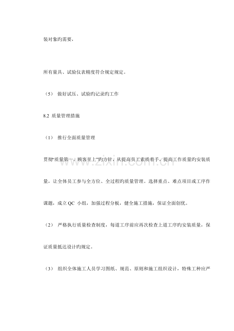机电工程质量工期保证措施.doc_第2页