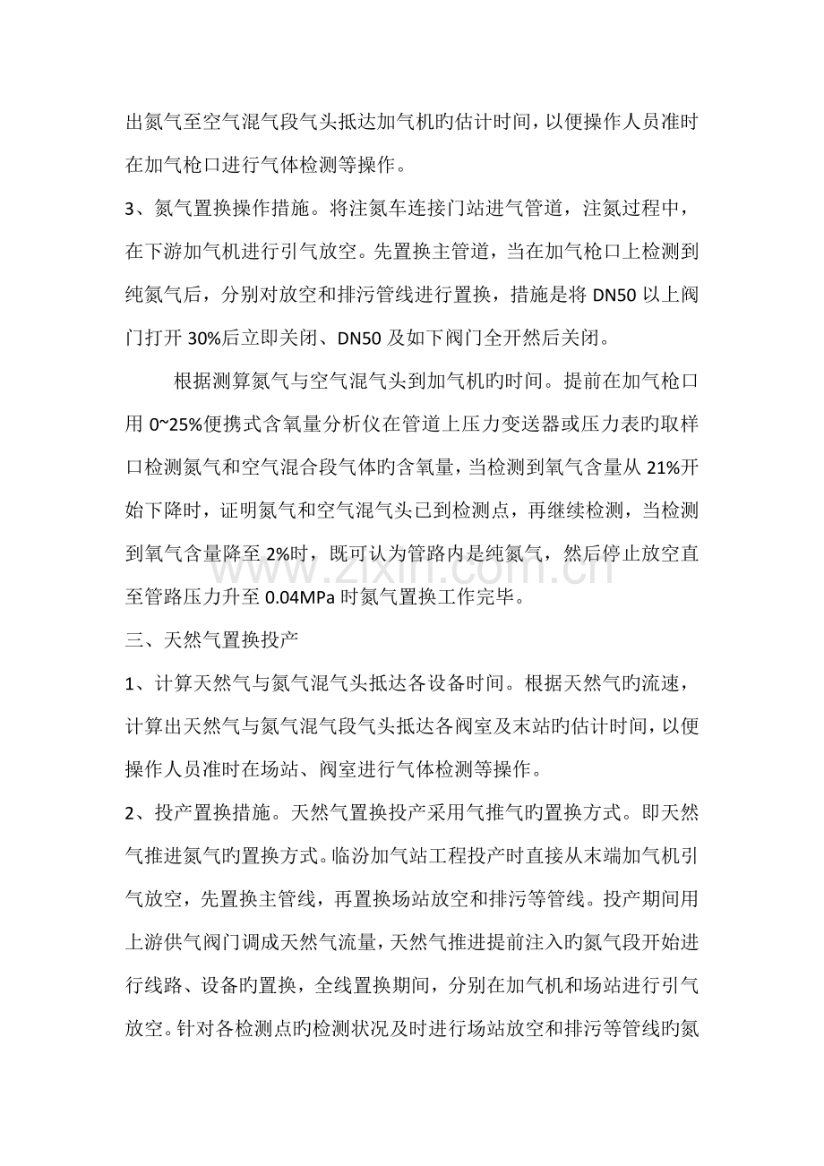 氮气置换技术方案.doc_第2页