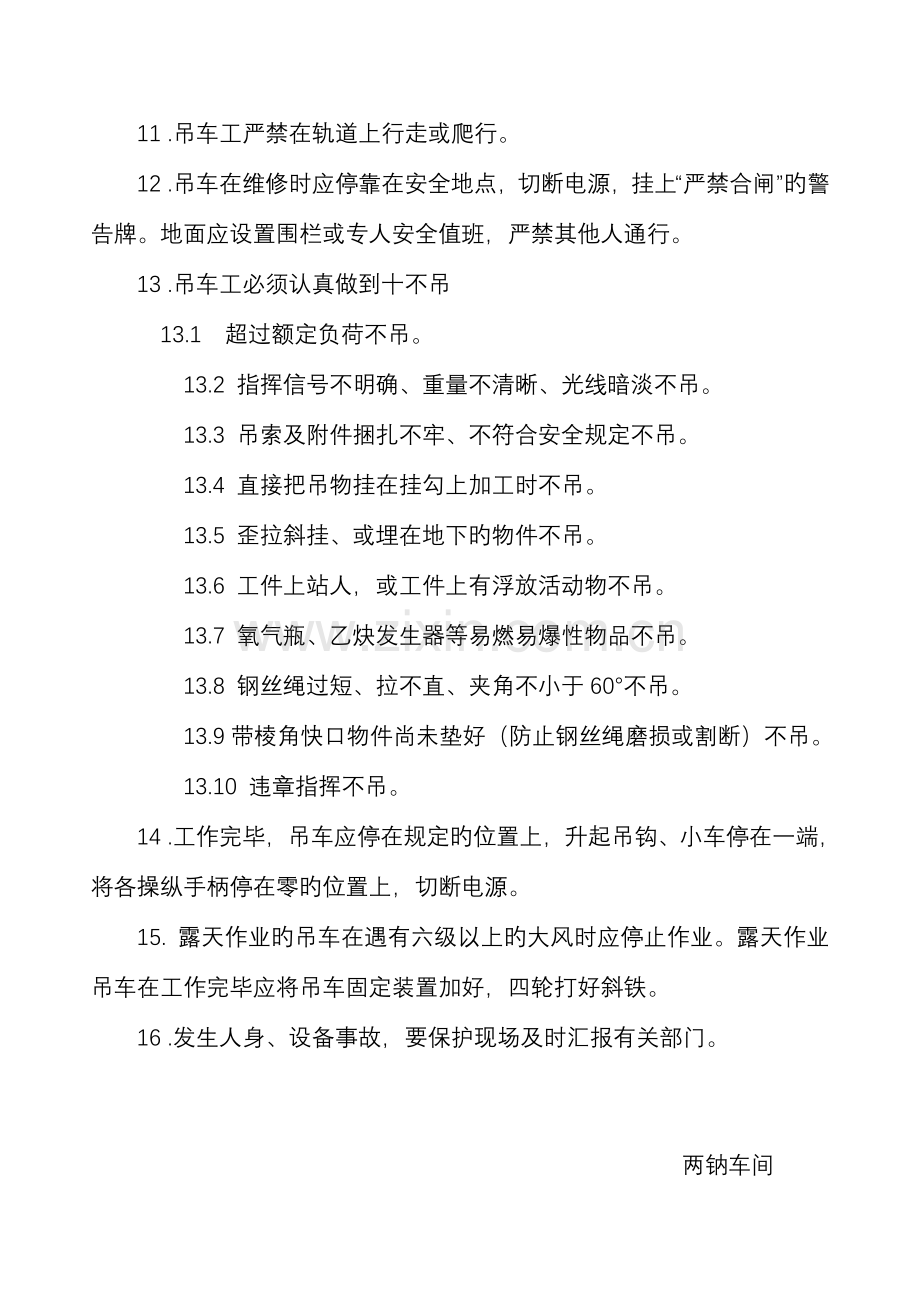 吊车工安全操作规程.doc_第2页