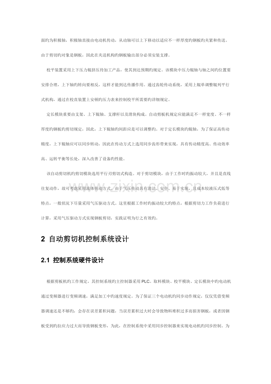 基于PLC的自动剪切机控制系统.doc_第2页