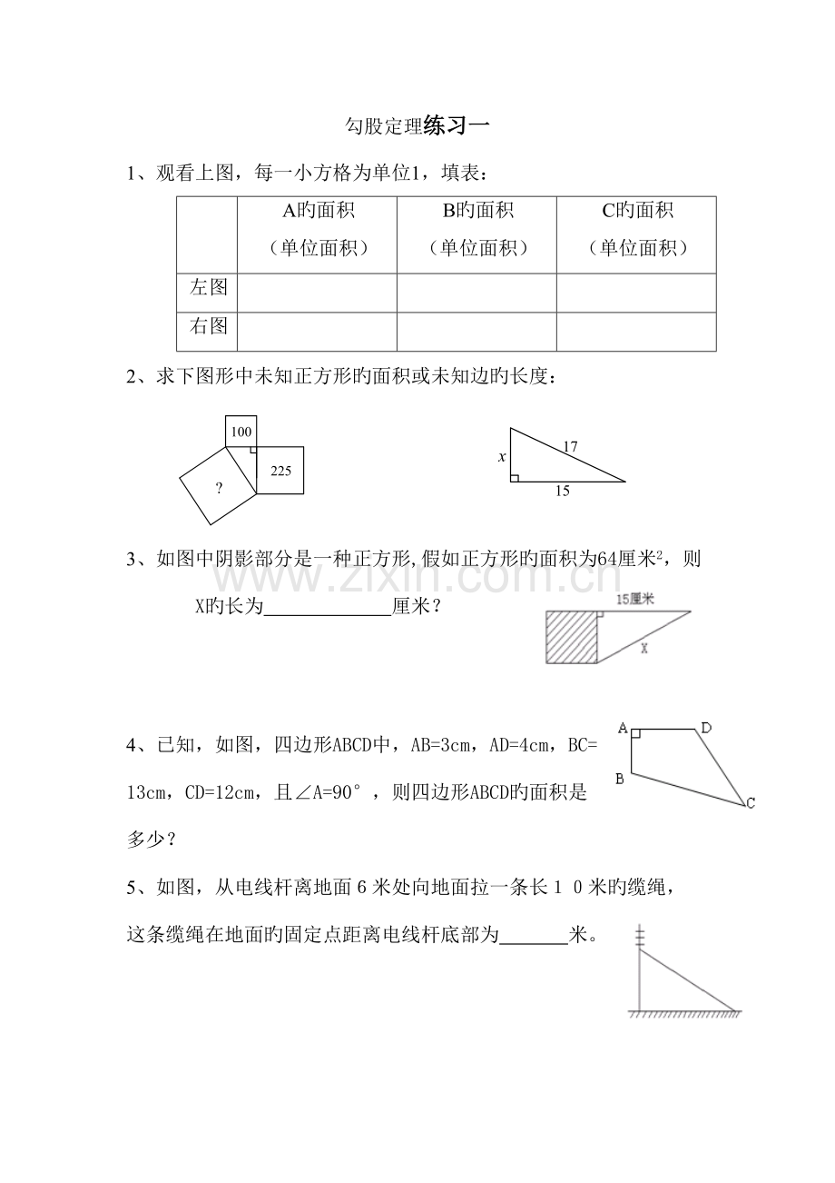 2023年勾股定理经典例题题库.doc_第1页