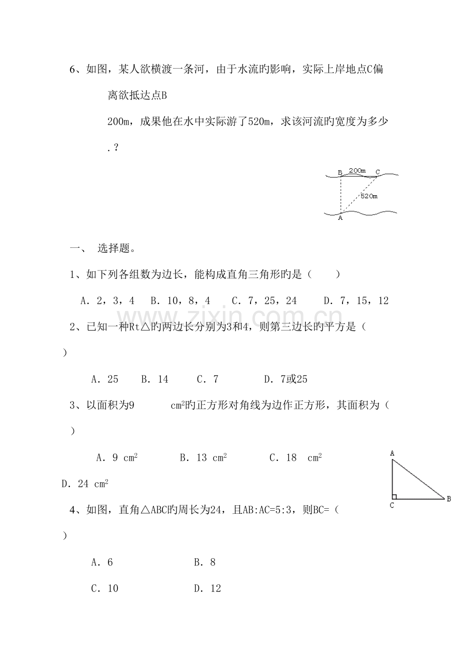 2023年勾股定理经典例题题库.doc_第2页