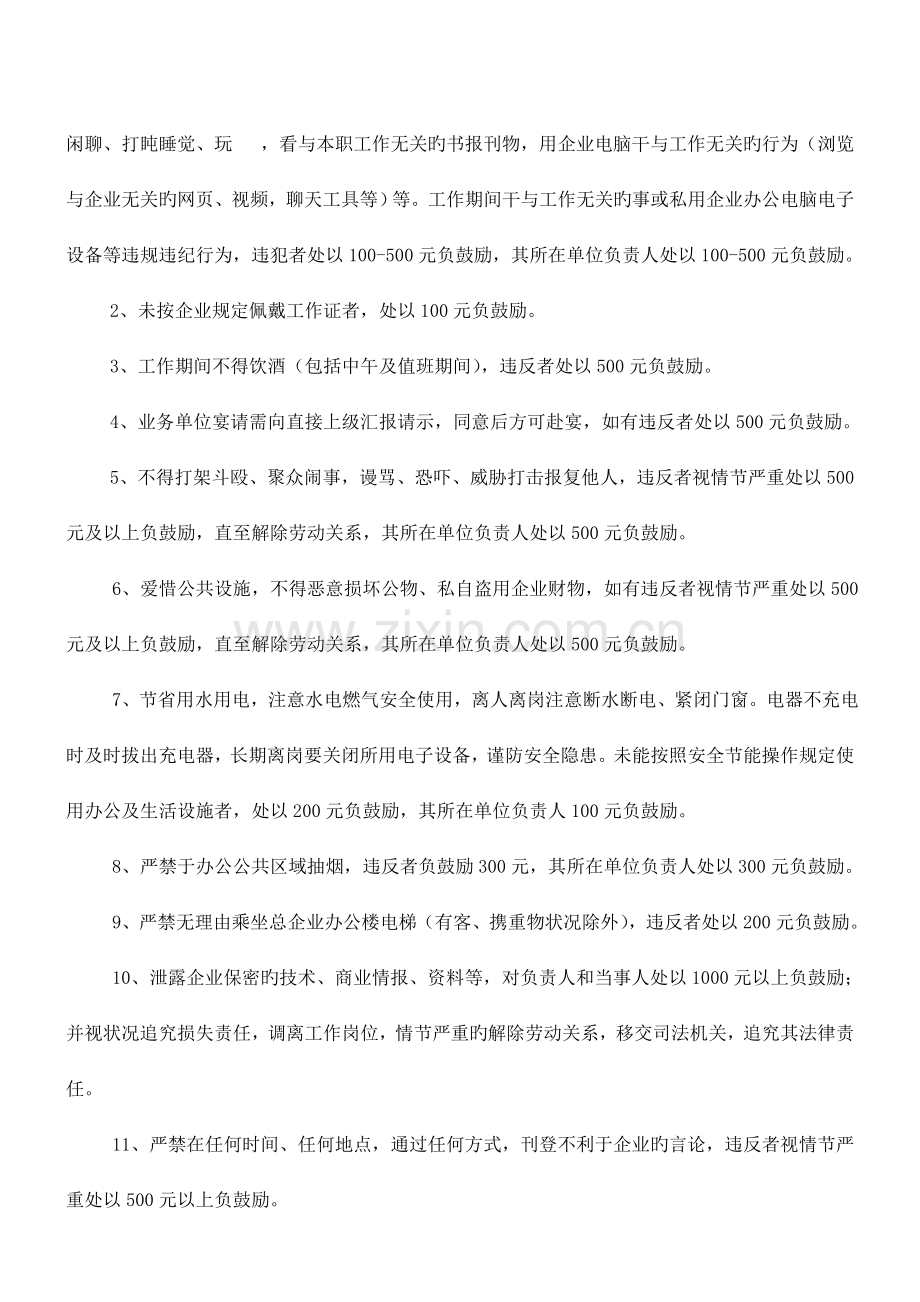 企业员工行为规范及管理制度.doc_第2页