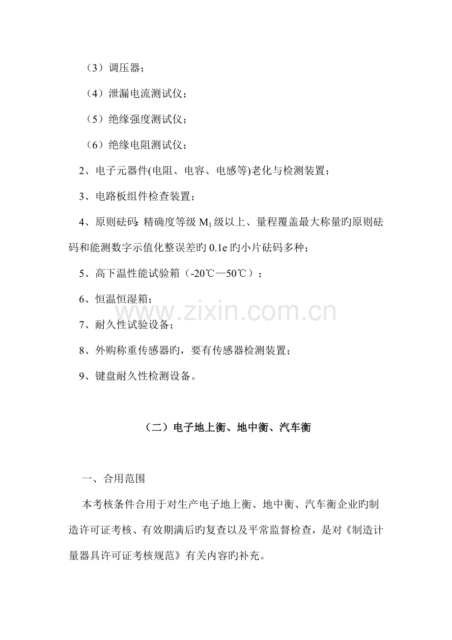 2023年器制造计量器具许可证考核必备条件.doc_第2页