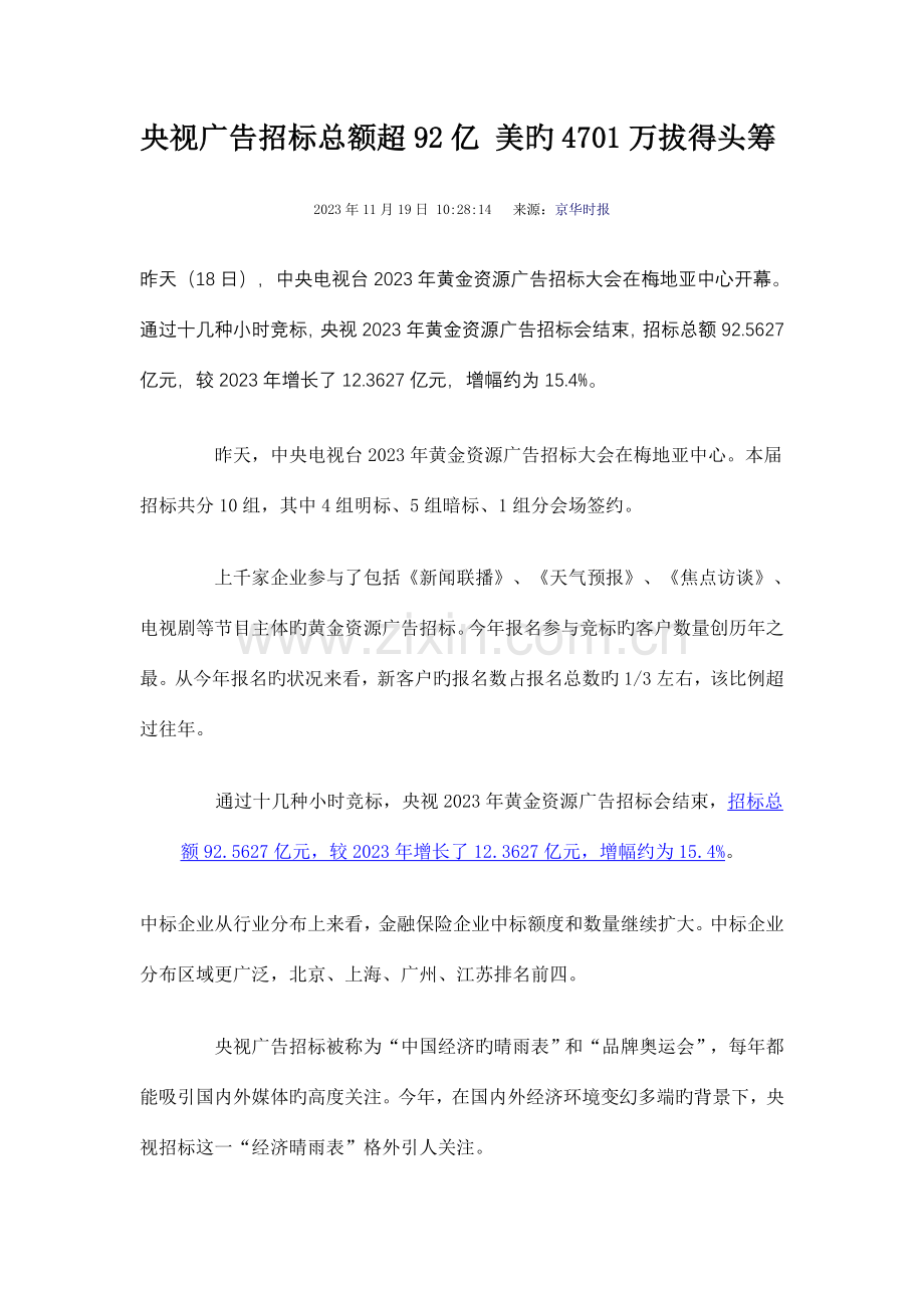 央视招标新版.doc_第1页