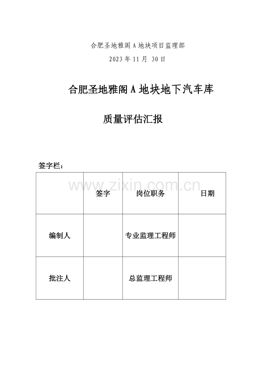 人防监理评估报告.doc_第2页