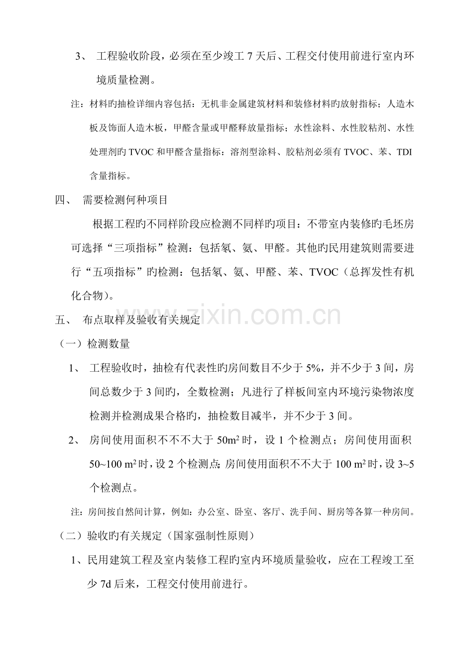 室内环境检测方案.doc_第2页