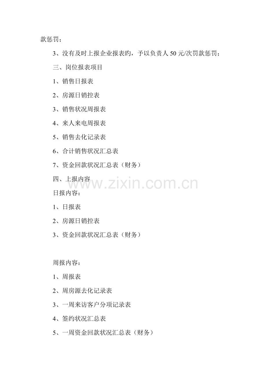 销售报表报告管理制度.doc_第2页