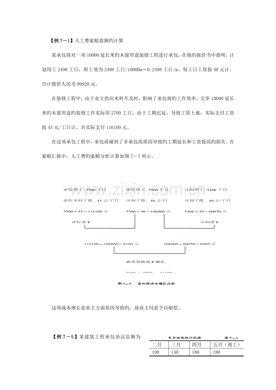 土建工程索赔与结算案例.doc_第2页