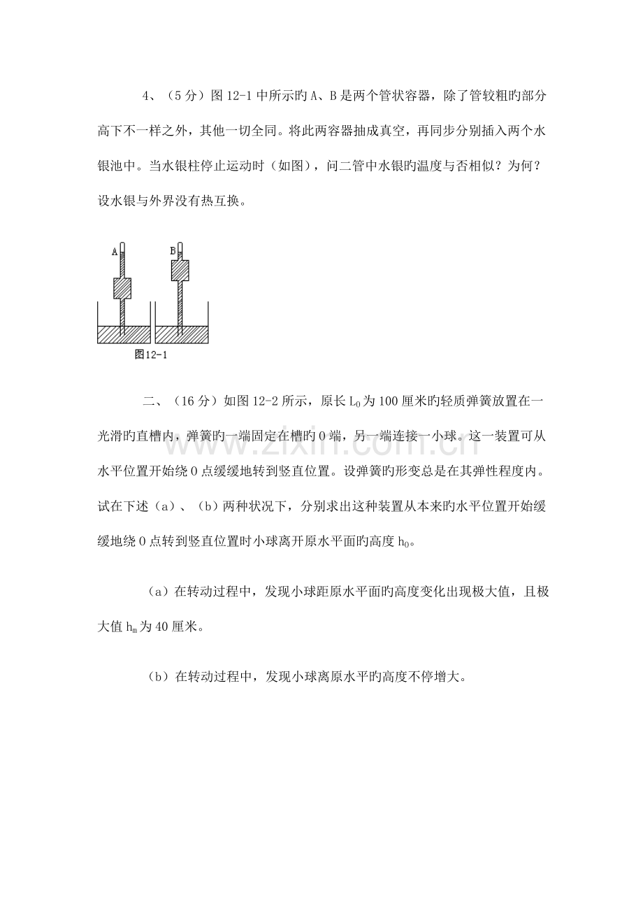 2023年全国中学生物理竞赛预赛第一试试卷.doc_第2页