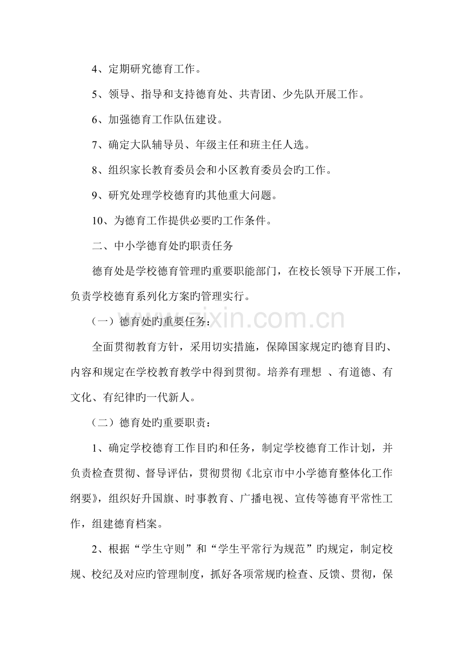 中小学德育工作岗位职责.doc_第2页