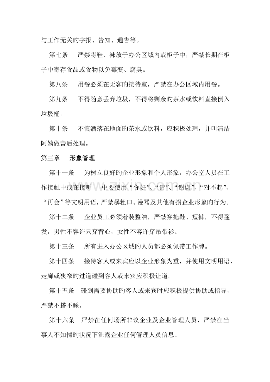 办公室管理制度与惩罚标准.doc_第2页