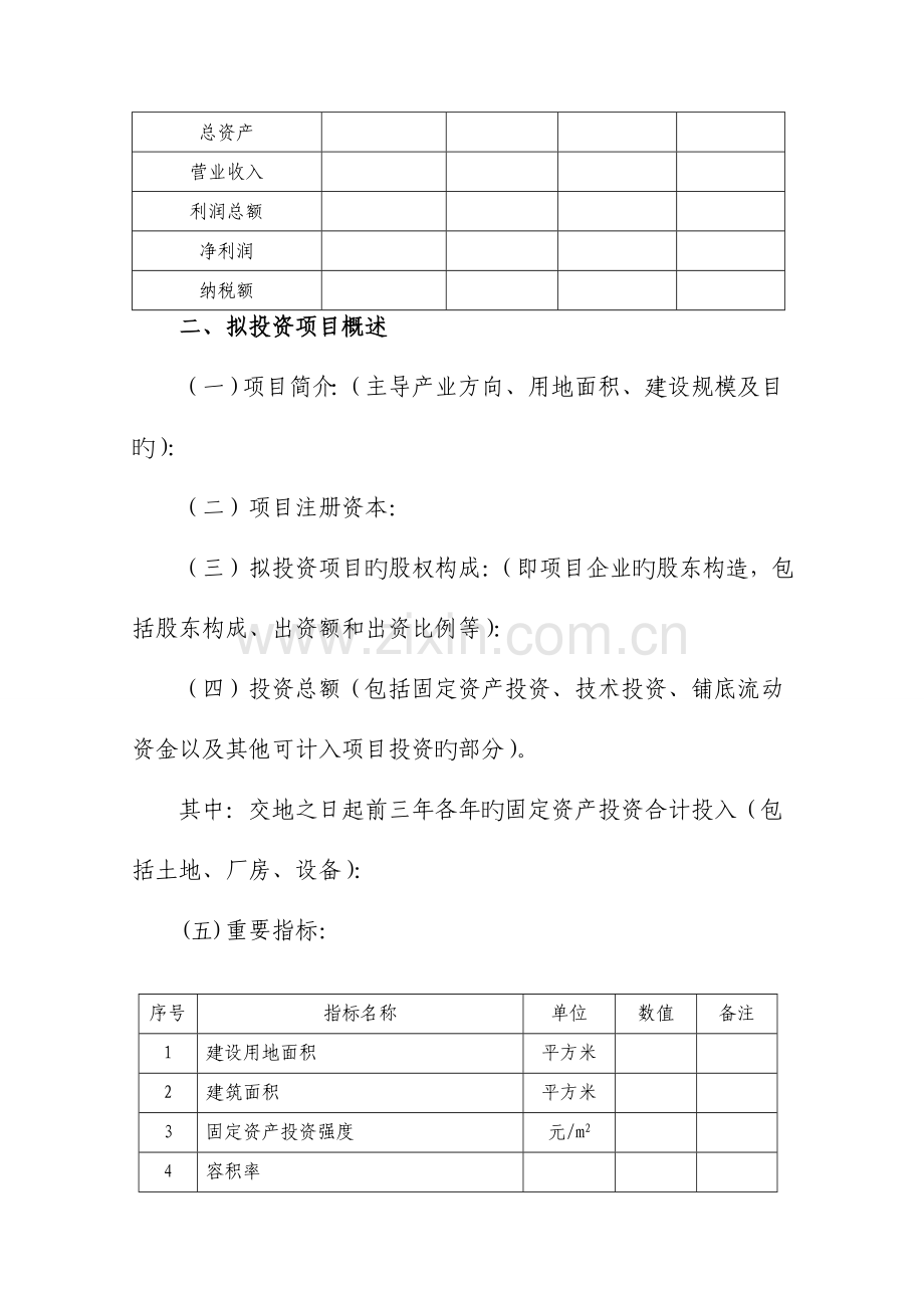 顺德区商品厂房工业用地项目投资计划书.doc_第2页