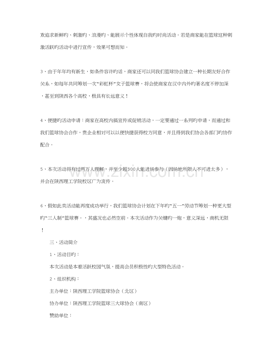 篮球比赛赞助策划书.doc_第2页