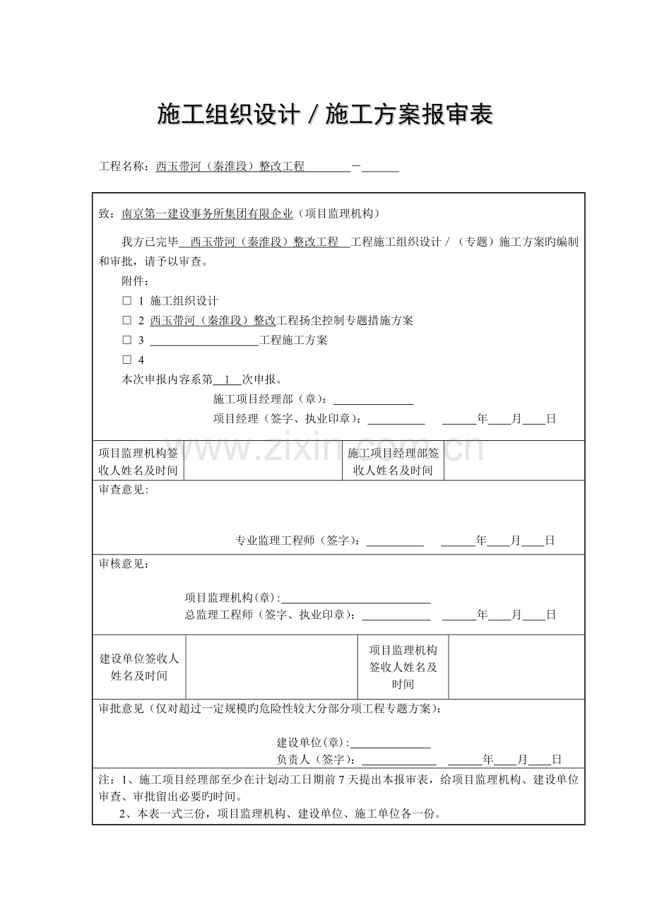 施工现场防尘降噪实施方案.doc_第1页