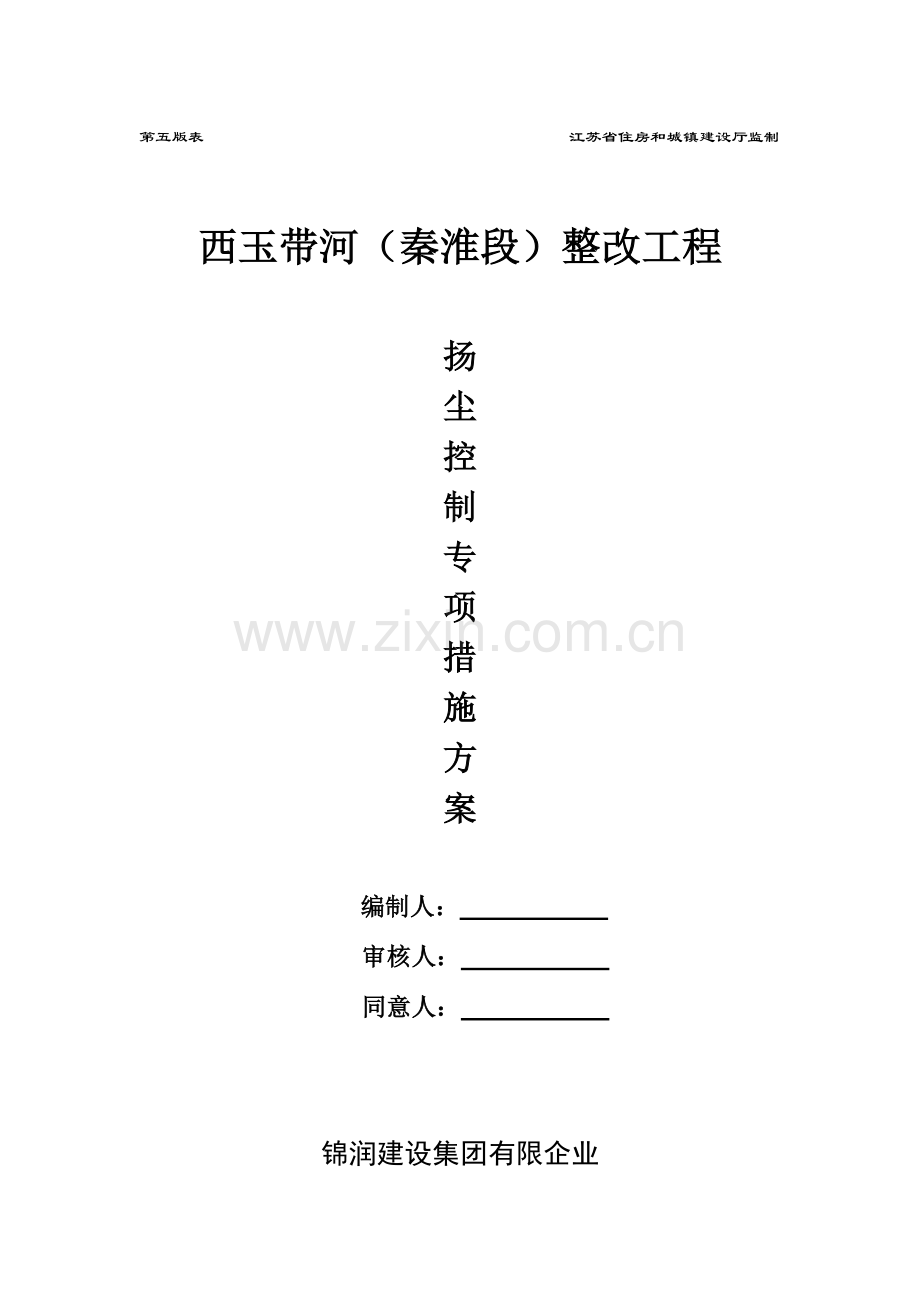 施工现场防尘降噪实施方案.doc_第2页