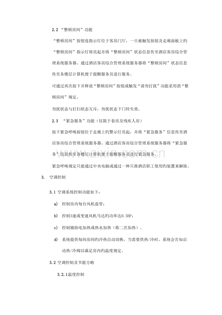 酒店客房控制系统技术要求.docx_第2页