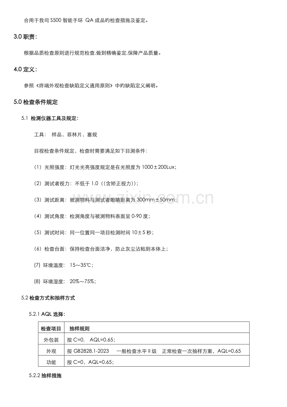 手环QA成品检验规范剖析.doc_第2页