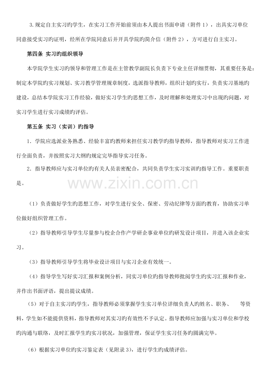 美术学院实习实训细则.doc_第2页
