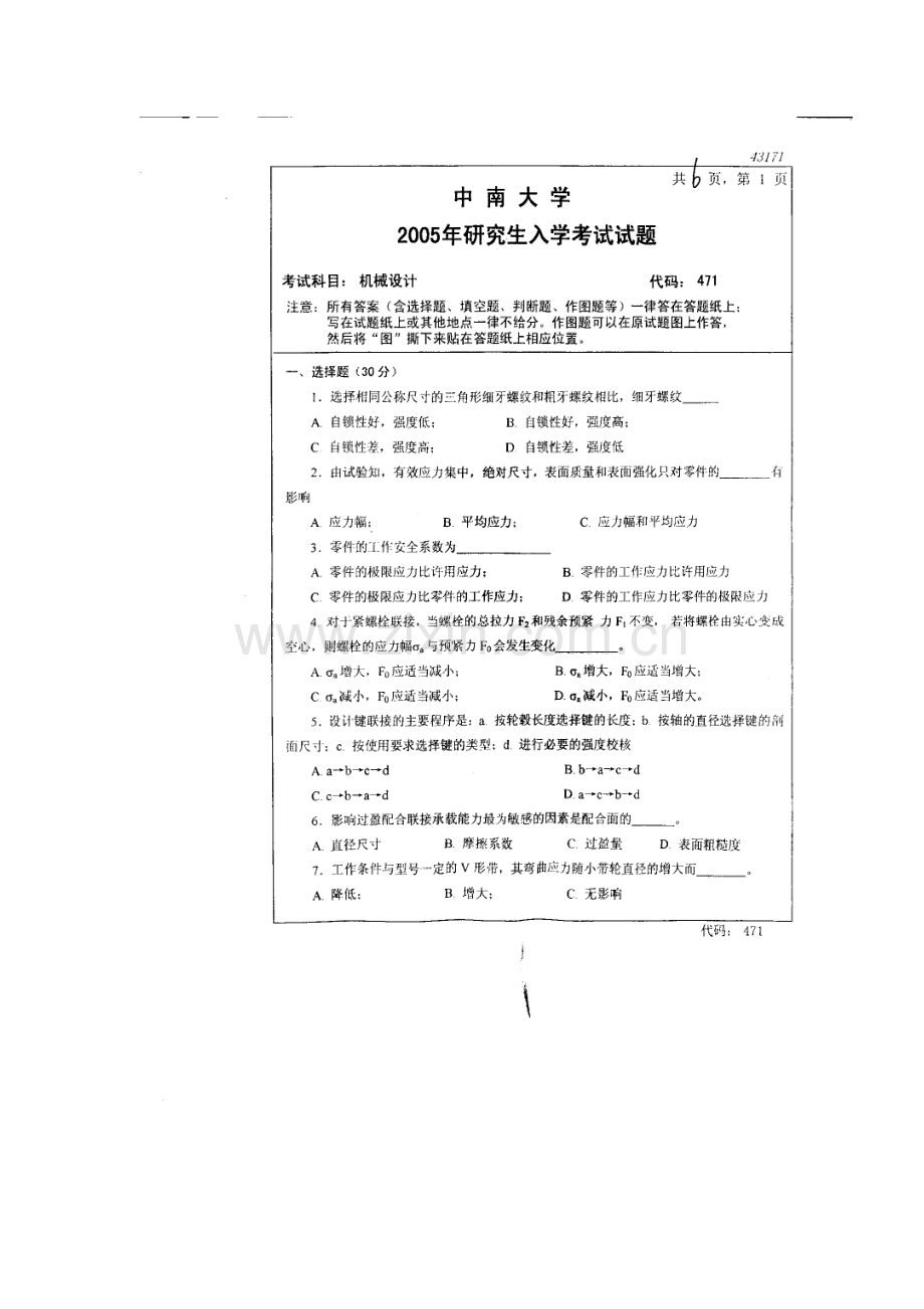 2023年大学研究生入学考试试题之机械设计.doc_第2页