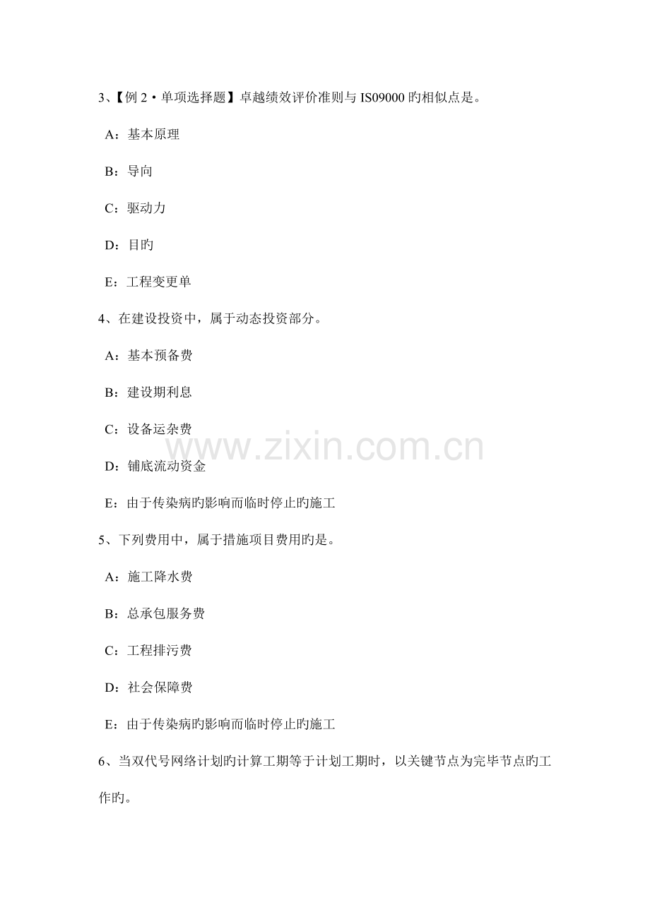 2023年下半年天津监理工程师教材建设工程设计招标和设备材料采购招标考试题.docx_第2页