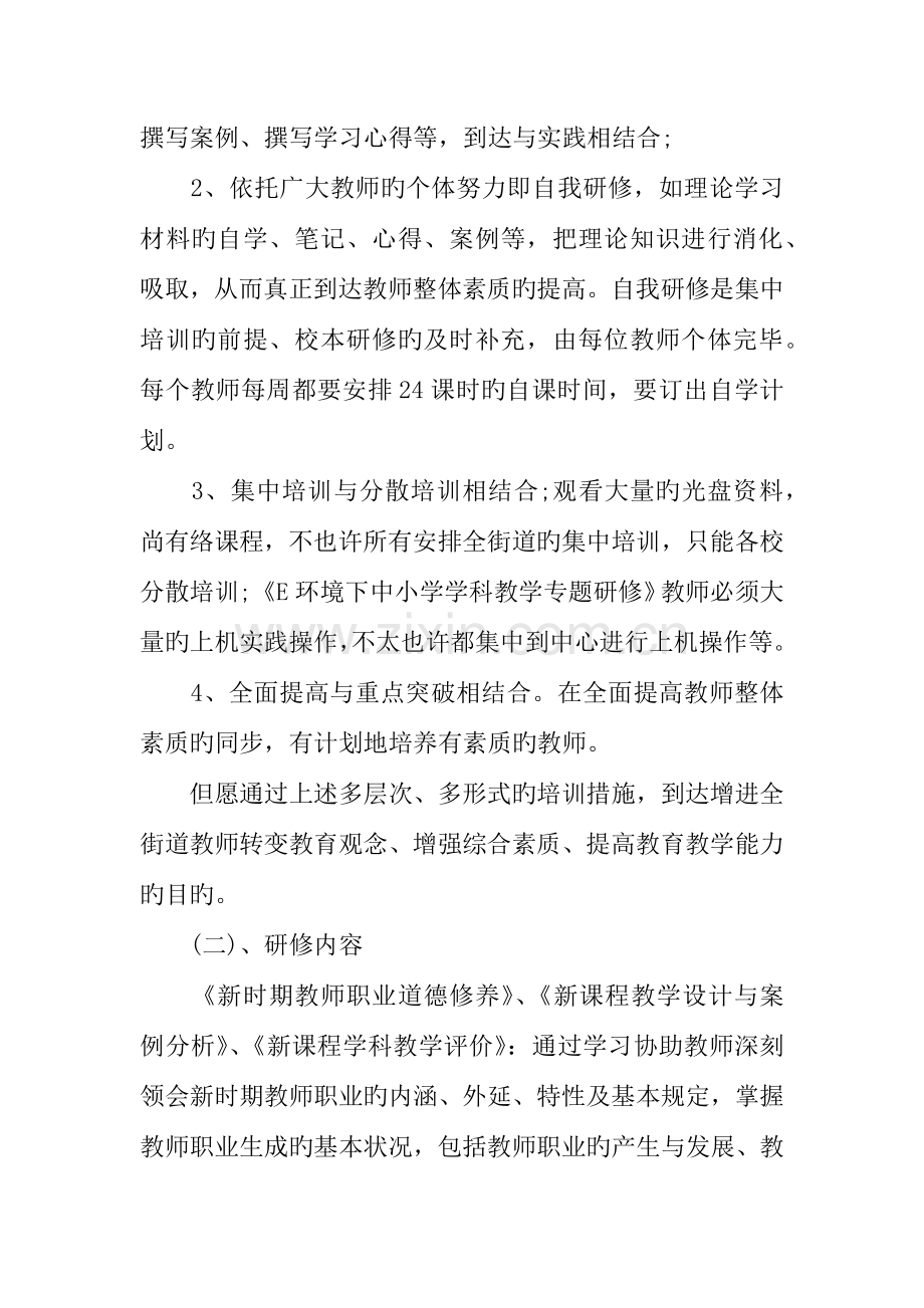 个人信息技术能力提升研修计划.docx_第2页