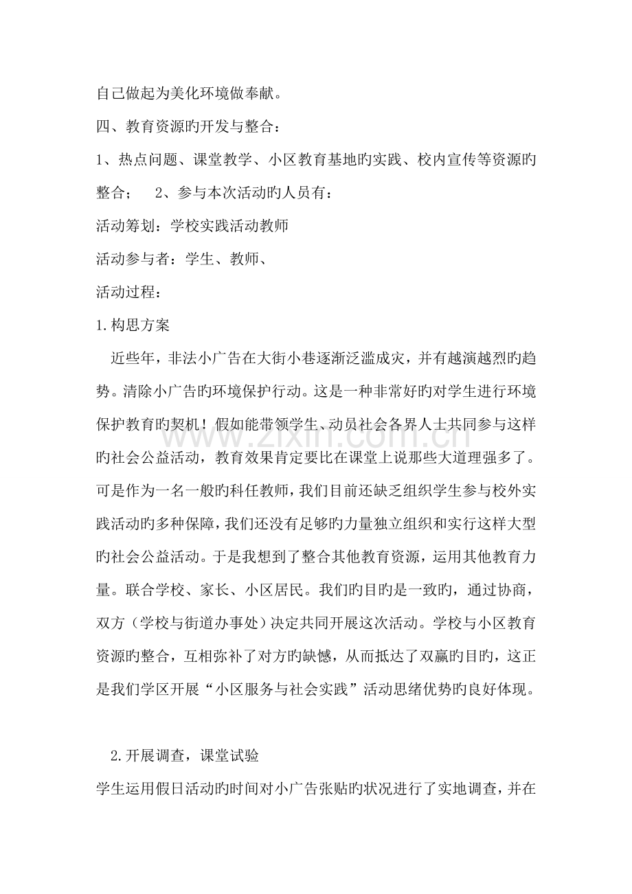 清除小广告综合实践活动方案.doc_第2页