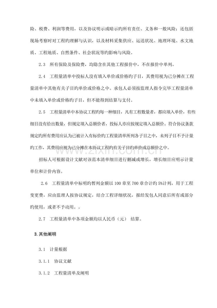 公路工程量清单说明.doc_第2页