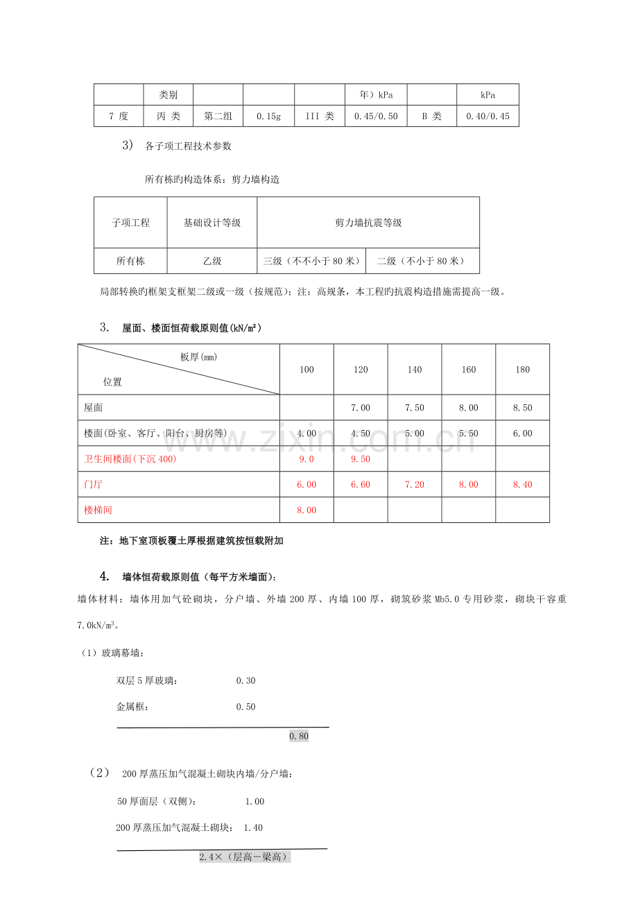 施工图结构设计技术统一条件模板.docx_第2页