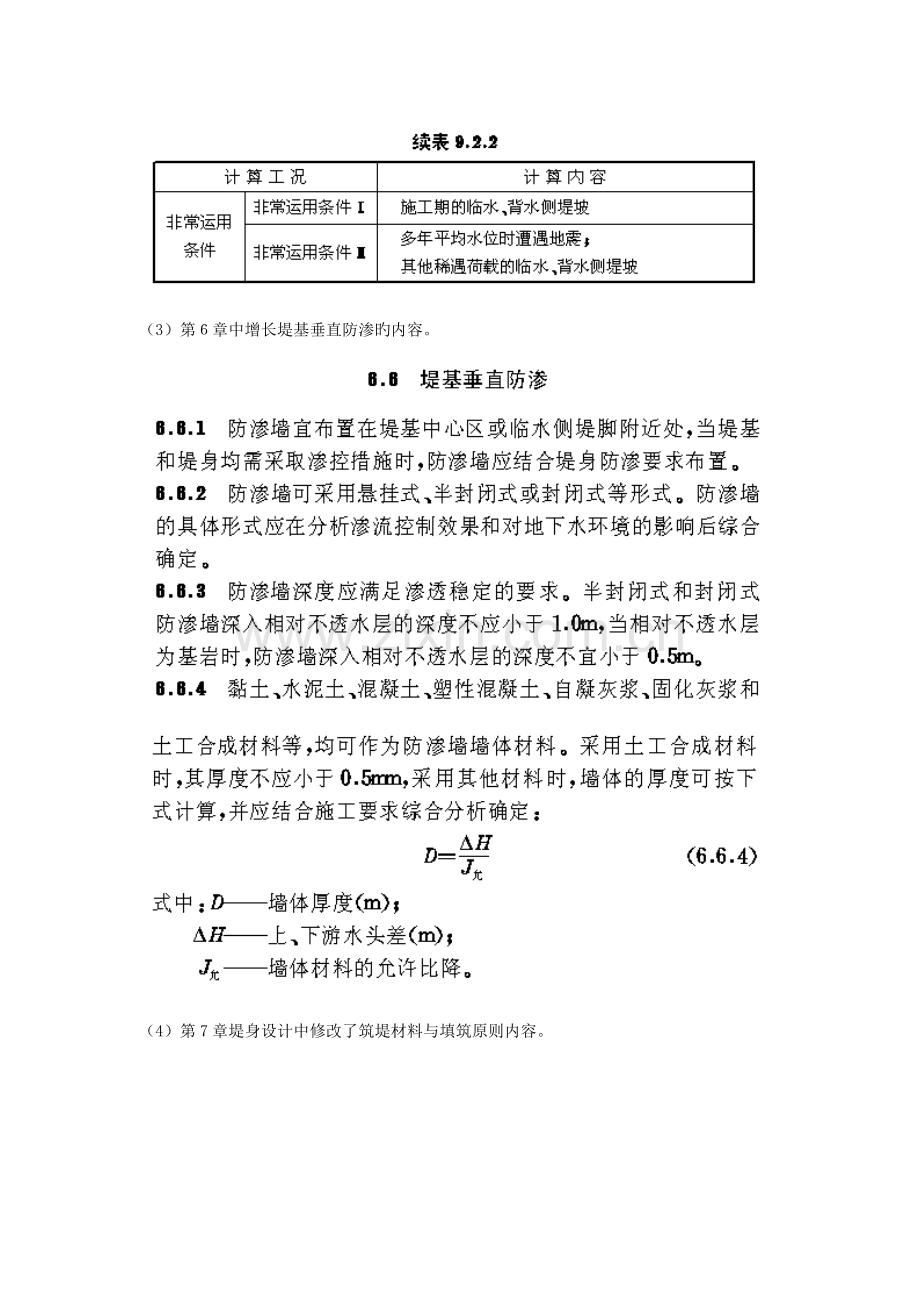 堤防工程设计规范.doc_第2页