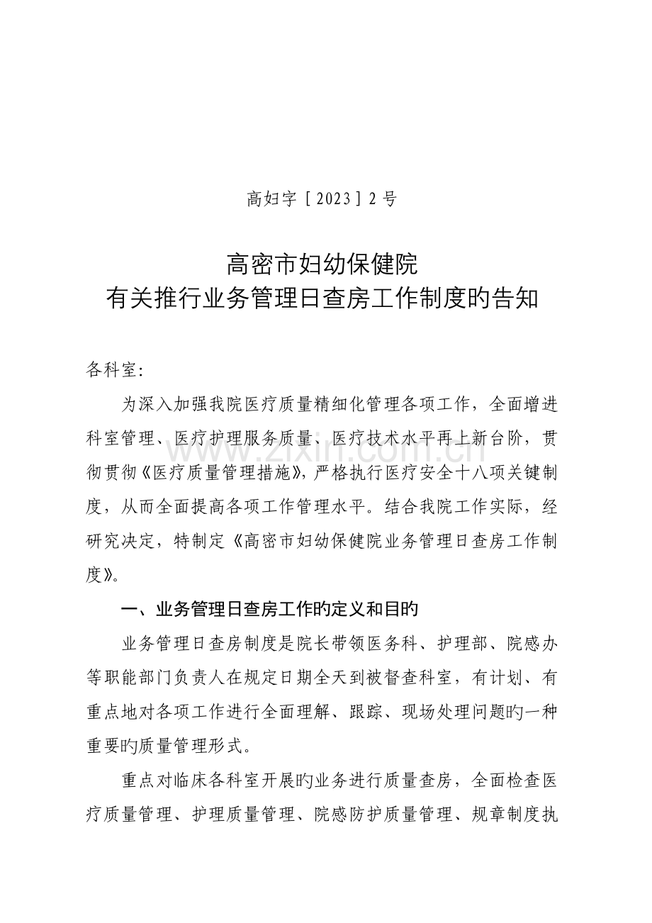 业务管理日查房工作制度.docx_第1页
