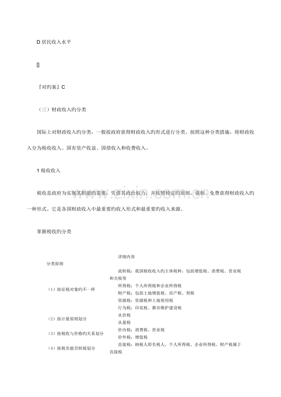 2023年中级经济师考试经济基础知识预习(7).doc_第2页