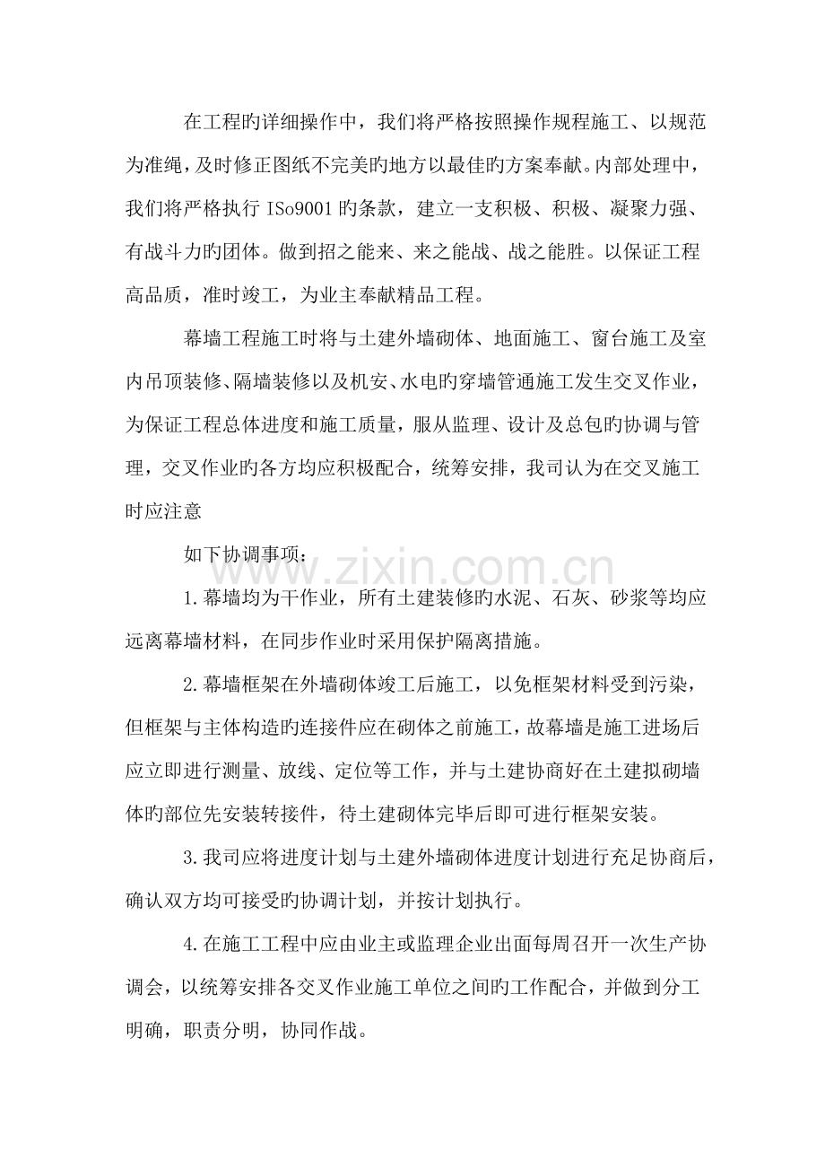 幕墙工程项目与其他单位的的配合协调措施.doc_第2页