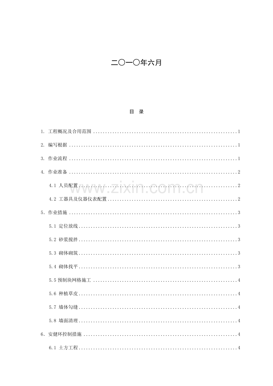 挡土墙护坡工程作业指导书.doc_第2页